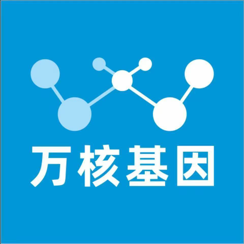 盐城大丰万核DNA检测咨询中心